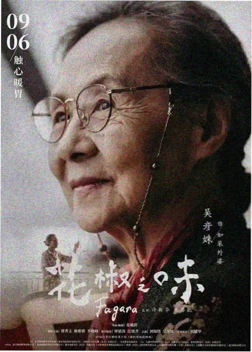 国漫 山海拾遗 在线观看封面